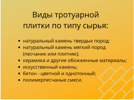 Виды тротуарной плитки